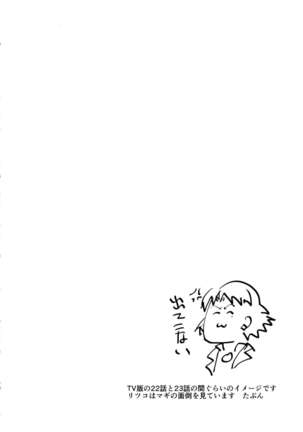 Ikari-kun, Sayonara Page #4