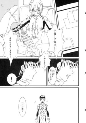 Ikari-kun, Sayonara - Page 17