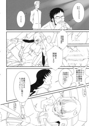 Ikari-kun, Sayonara Page #10
