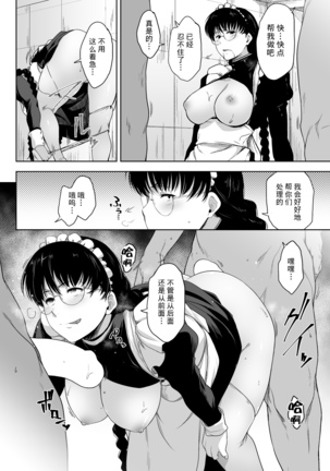 Maid in Roanapur Page #17