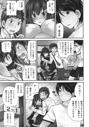 Exchange ~Osananajimi to Irekawari!?~ Page #64