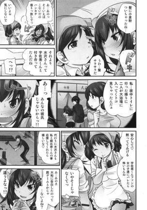 Exchange ~Osananajimi to Irekawari!?~ Page #112