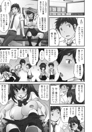 Exchange ~Osananajimi to Irekawari!?~ Page #216