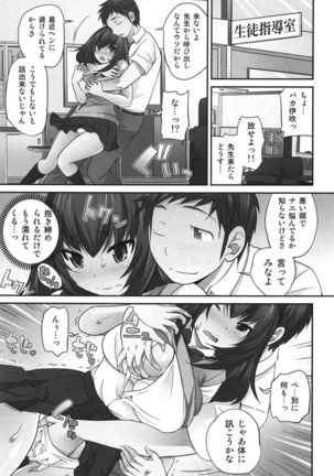 Exchange ~Osananajimi to Irekawari!?~ - Page 210