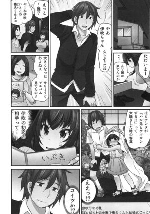 Exchange ~Osananajimi to Irekawari!?~ Page #197