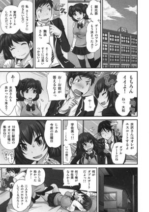 Exchange ~Osananajimi to Irekawari!?~ Page #126