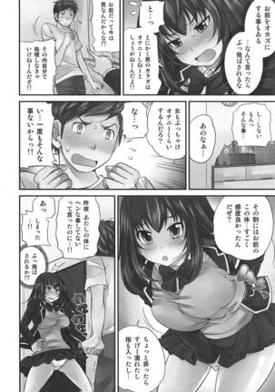 Exchange ~Osananajimi to Irekawari!?~ Page #35