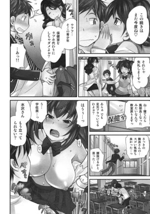 Exchange ~Osananajimi to Irekawari!?~ Page #57