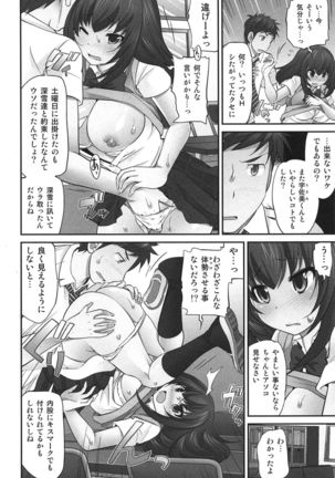 Exchange ~Osananajimi to Irekawari!?~ - Page 211