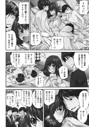 Exchange ~Osananajimi to Irekawari!?~ Page #105