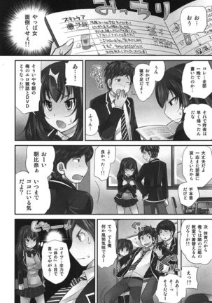 Exchange ~Osananajimi to Irekawari!?~ Page #45