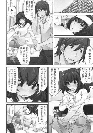 Exchange ~Osananajimi to Irekawari!?~ - Page 207