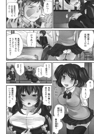 Exchange ~Osananajimi to Irekawari!?~ Page #49