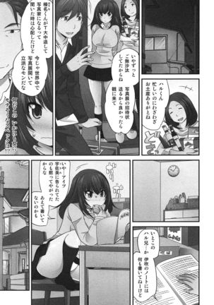 Exchange ~Osananajimi to Irekawari!?~ Page #198