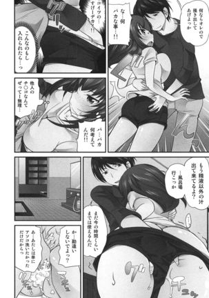 Exchange ~Osananajimi to Irekawari!?~ Page #107