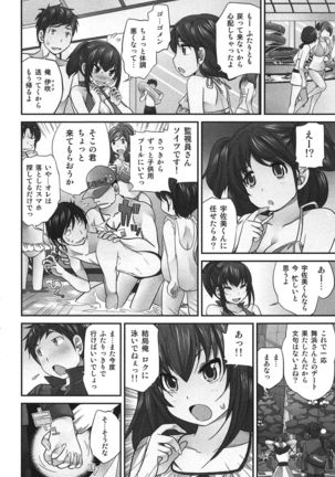 Exchange ~Osananajimi to Irekawari!?~ Page #149