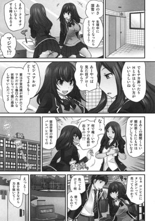 Exchange ~Osananajimi to Irekawari!?~ - Page 166