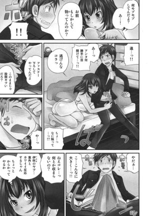 Exchange ~Osananajimi to Irekawari!?~ Page #20