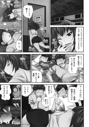 Exchange ~Osananajimi to Irekawari!?~ Page #102