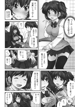 Exchange ~Osananajimi to Irekawari!?~ Page #83