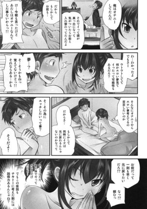 Exchange ~Osananajimi to Irekawari!?~ Page #72