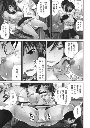 Exchange ~Osananajimi to Irekawari!?~ Page #58