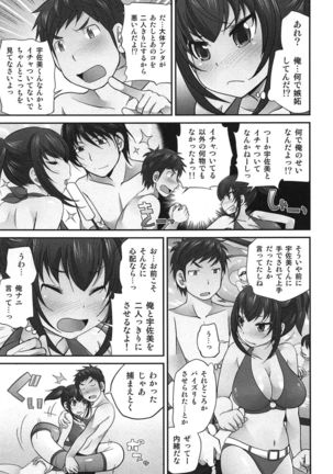 Exchange ~Osananajimi to Irekawari!?~ Page #140