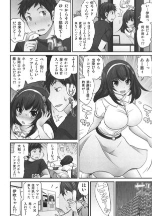 Exchange ~Osananajimi to Irekawari!?~ - Page 201