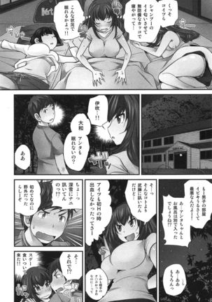 Exchange ~Osananajimi to Irekawari!?~ - Page 89