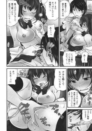 Exchange ~Osananajimi to Irekawari!?~ Page #59