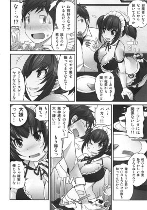 Exchange ~Osananajimi to Irekawari!?~ Page #187