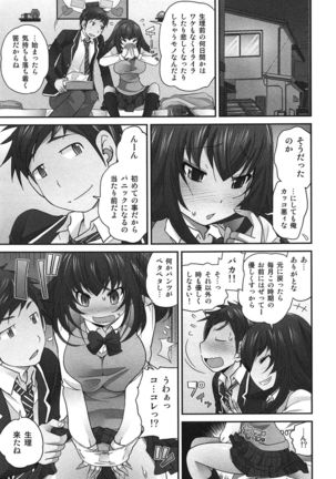 Exchange ~Osananajimi to Irekawari!?~ Page #162