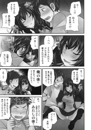 Exchange ~Osananajimi to Irekawari!?~ - Page 38