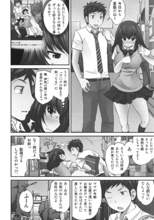 Exchange ~Osananajimi to Irekawari!?~ Page #199