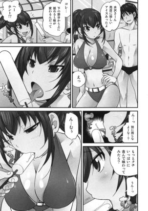 Exchange ~Osananajimi to Irekawari!?~ Page #134