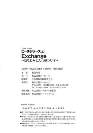 Exchange ~Osananajimi to Irekawari!?~ Page #225