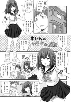 Exchange ~Osananajimi to Irekawari!?~ Page #222