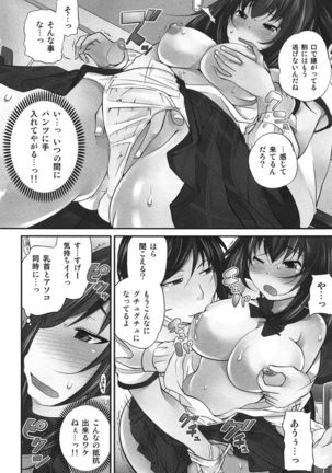 Exchange ~Osananajimi to Irekawari!?~ Page #53