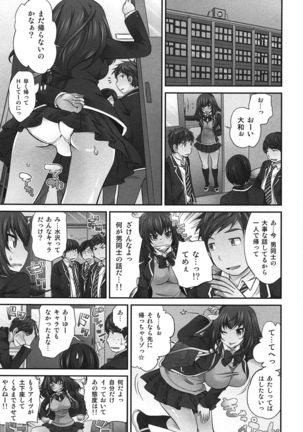 Exchange ~Osananajimi to Irekawari!?~ Page #84