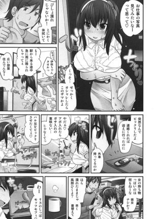 Exchange ~Osananajimi to Irekawari!?~ - Page 202