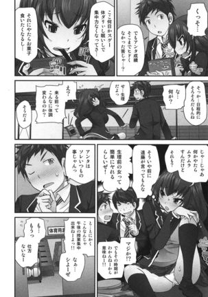 Exchange ~Osananajimi to Irekawari!?~ Page #151