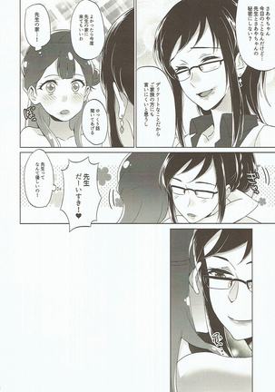 天使の堕とし方 HUGっと！プリキュア - Page 26