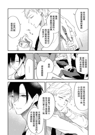 Okane Ariki no Kankei desu ga | 与债有关 Ch. 1-3 - Page 66