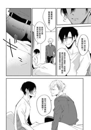 Okane Ariki no Kankei desu ga | 与债有关 Ch. 1-3 - Page 16