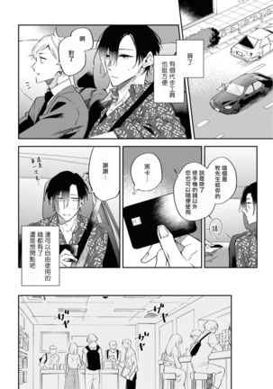 Okane Ariki no Kankei desu ga | 与债有关 Ch. 1-3 - Page 44