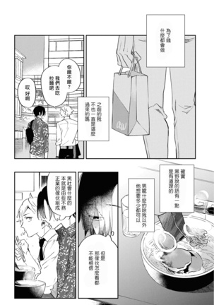 Okane Ariki no Kankei desu ga | 与债有关 Ch. 1-3 Page #52