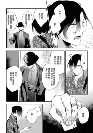 Okane Ariki no Kankei desu ga | 与债有关 Ch. 1-3 - Page 48