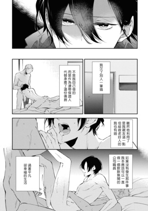 Okane Ariki no Kankei desu ga | 与债有关 Ch. 1-3 Page #7