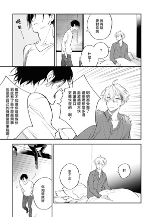 Okane Ariki no Kankei desu ga | 与债有关 Ch. 1-3 - Page 76