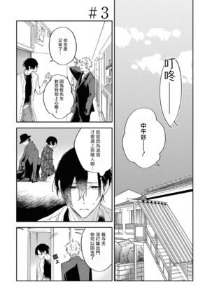 Okane Ariki no Kankei desu ga | 与债有关 Ch. 1-3 - Page 62